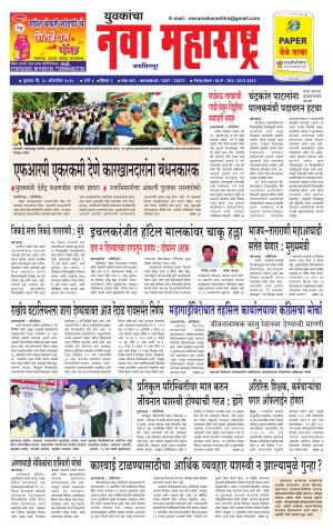Yuvakancha Nava Maharashtra (दैनिक - युवकांचा नवा महाराष्ट्र) - 28 October 2015