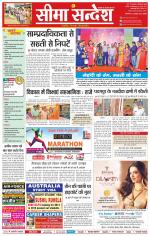 Ganganagar Seema Sandesh 