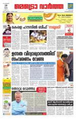 Metrovaartha - Thiruvananthapuram