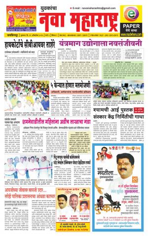 Yuvakancha Nava Maharashtra (दैनिक - युवकांचा नवा महाराष्ट्र) - 29 October 2015