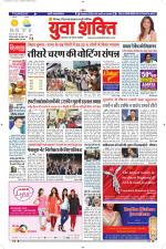 युवाशक्ति