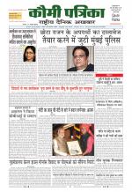 Qaumi Patrika ( Hindi )