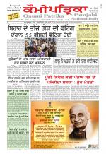 PUNJABI QAUMI-PATRIKA