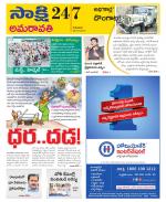 Guntur Amaravathi District