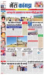 Divya Himachal Dharamsala+ Mera Kangra +Aastha