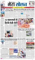 Divya Himachal Shimla+Mera Solan +Aastha