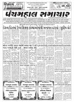 Panchmahal Samachar