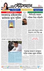 Dainik-Statesman