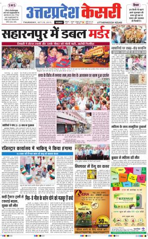  uttar pradesh kesari