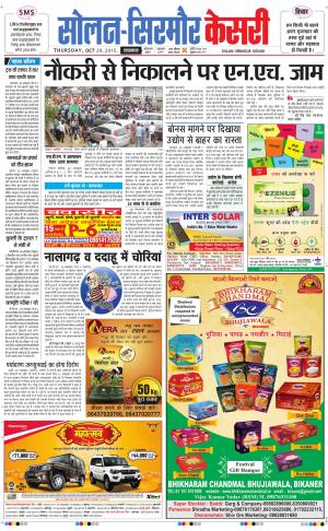  Solan sirmour kesari