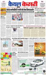 Punjab kesari / Haryana kaithal kesari