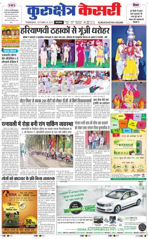  punjab kesari / haryana kurukshetra kesari