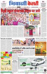Punjab kesari / Haryana Bhiwani kesari