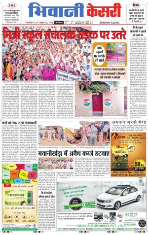  punjab kesari / haryana bhiwani kesari