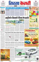 Haryana Sirsa kesari