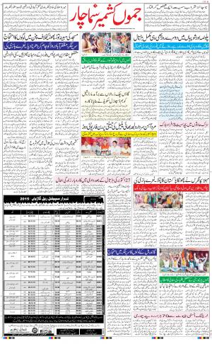 jammu urdu