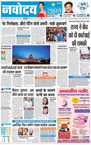 Navodaya Times Main