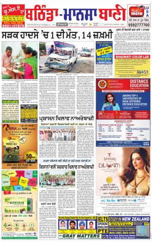  Bhantinda - Mansa Bani