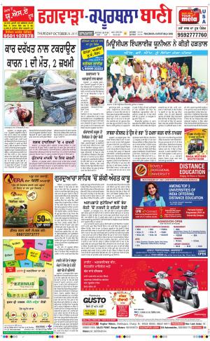  Kapurthala- Phagwara Bani