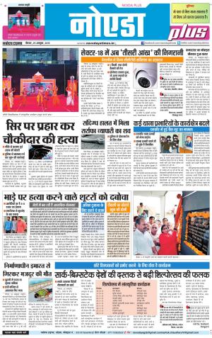 The Navodaya Times Noida
