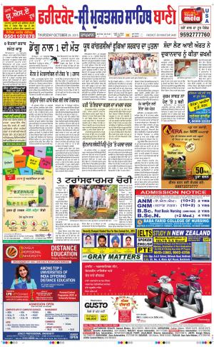  Faridkot - Sri Muktsar Sahib Bani