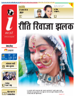 Bareilly Hindi ePaper, Bareilly Hindi Newspaper - InextLive