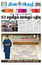 Dinaethal - Tamilnadu