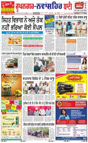  Roopnagar- Shaheed Bhagat Singh Nagar Bani