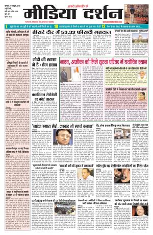 29 October 2015 Media Darshan Delhi Edition