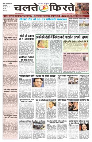 Chalte Phirte, Hindi Daily