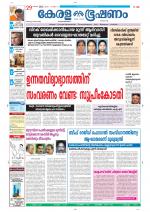 Keralabhooshanam (Thiruvalla Edition)