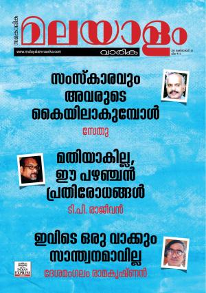 Malayalam Vaarika