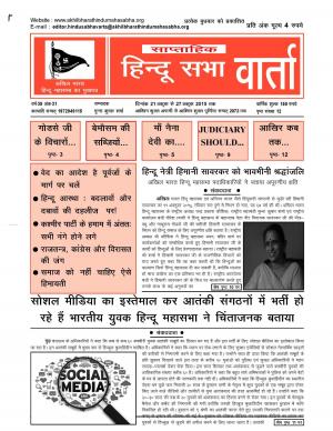 21-October-2015-to-27-October-2015-HinduSabhaVarta_Year39_Issue31