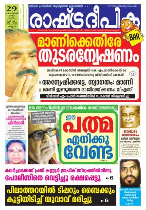 Rashtradeepika Kannur 29-10-2015
