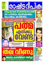 Rashtradeepika Kozhikode