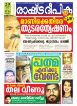 Rashtradeepika Kottayam
