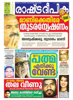 Rashtradeepika Kottayam 29-10-2015