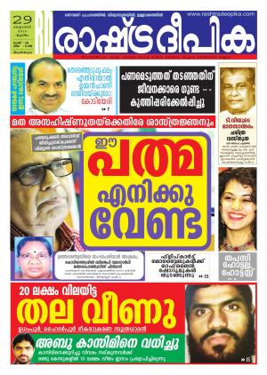 Rashtradeepika Trivandrum 29-10-2015