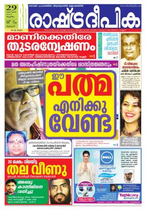 Rashtradeepika Palakkad 29-10-2015