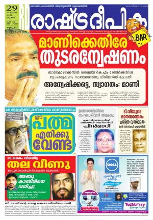 Rashtradeepika Thrissur 29-10-2015