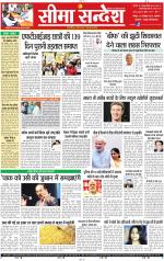 Jaipur Seema Sandesh 