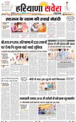Haryana Savera