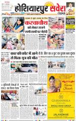 Hoshiarpur Savera