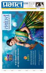 पुणे जिल्हा आवृत्ती