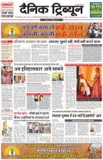 Dainik Tribune (Gurgaon Edition)