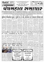 Panchmahal Samachar
