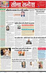 Jaipur Seema Sandesh 