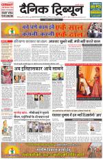 Dainik Tribune (Karnal Edition)