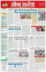 Hanumangarh Seema Sandesh 