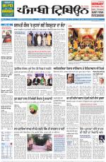 Punjabi Tribune (Delhi Edition)